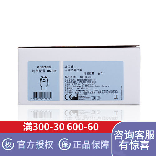 康乐保5985特舒造口袋一件大便