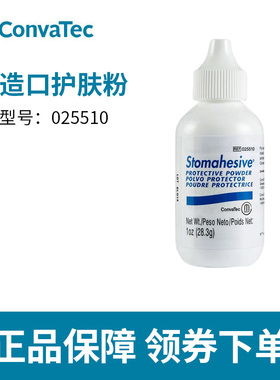 康维德 造口造瘘护肤粉去皮炎保护皮肤包邮025510
