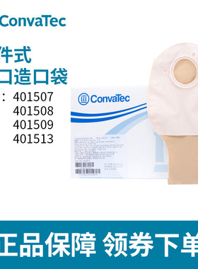 康维德401507 401508 401509 401513舒洁造口造瘘肛门小便接尿袋