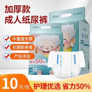 【10片加厚款】乐悦安成人纸尿裤老年人纸尿布尿不湿夜用大吸量