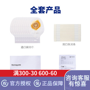 康乐保2115造口袋 特舒儿童一件式大便造瘘袋 康乐保2115 1盒