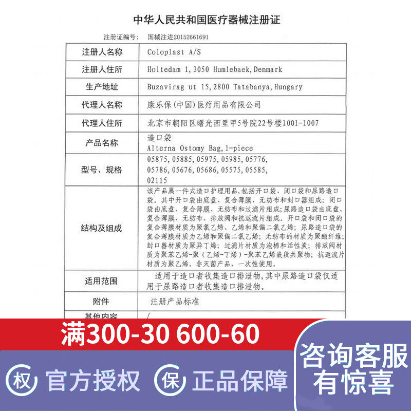 康乐保5585尿路造口袋