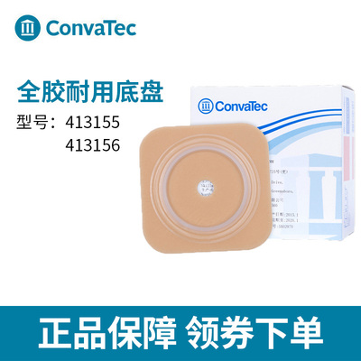 造口底盘二件式康维德耐用