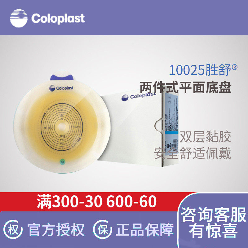 康乐保10025造口底盘二件护理