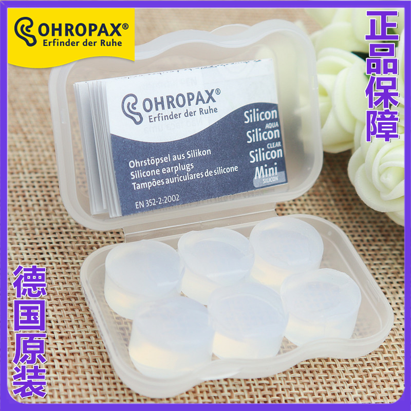 正品德国ohropax隔音软硅胶吵耳塞