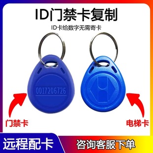 id复制卡ic卡门禁卡钥匙卡扣感应电梯卡小区cuid空白卡贴复刻门卡