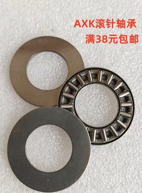 平面推力滚针轴承AXK2035+2AS内径4 5 6 8 10 15 17 20 25 30 35