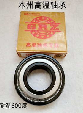GRZ满珠耐高温600度烤箱轴承6200 6201 6202 6203 6204 6205 6206