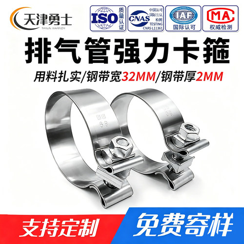 勇士加厚加宽排气管卡强力