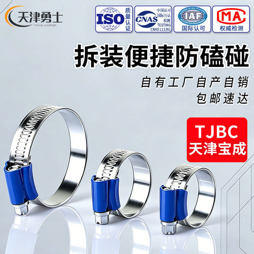 TJBC天津宝成正品蓝带喉箍卡箍