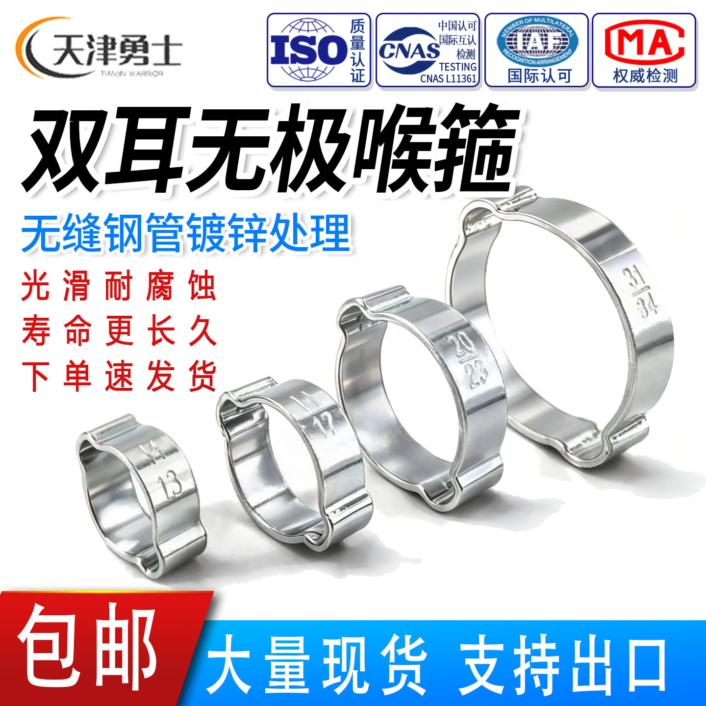 紧固件厂家直销双耳卡箍耐腐蚀图片