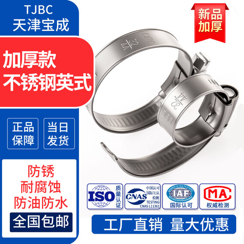 304不锈钢英式加厚喉箍