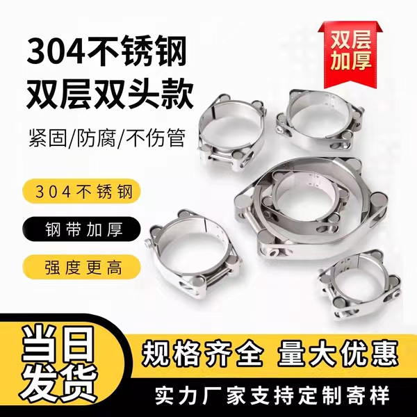 304不锈钢双头强力加厚喉箍
