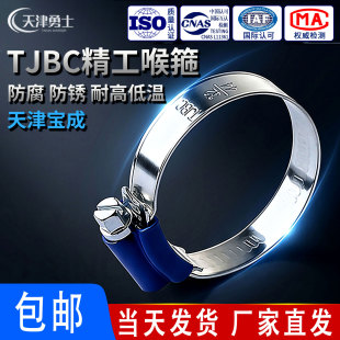 TJBC天津宝成蓝带喉箍蓝头卡箍镀锌碳钢管箍加厚强力管夹水管固定