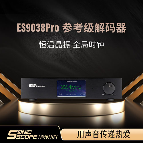 双ES9038Pro解码器数字音频