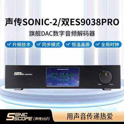 ES9038Pro解码器数字音频