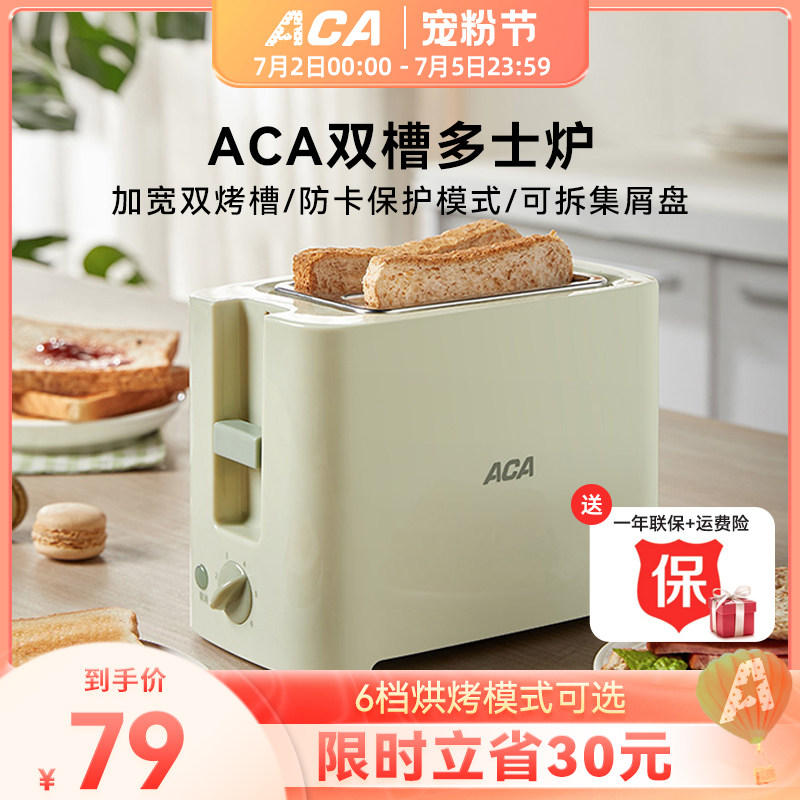 ACA烤面包片机家用小型多功能全自动早餐机土吐司机多士炉