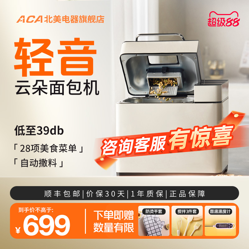 ACA北美电器AB-T5面包机家用全自动小型早餐机和面机多功能馒头机