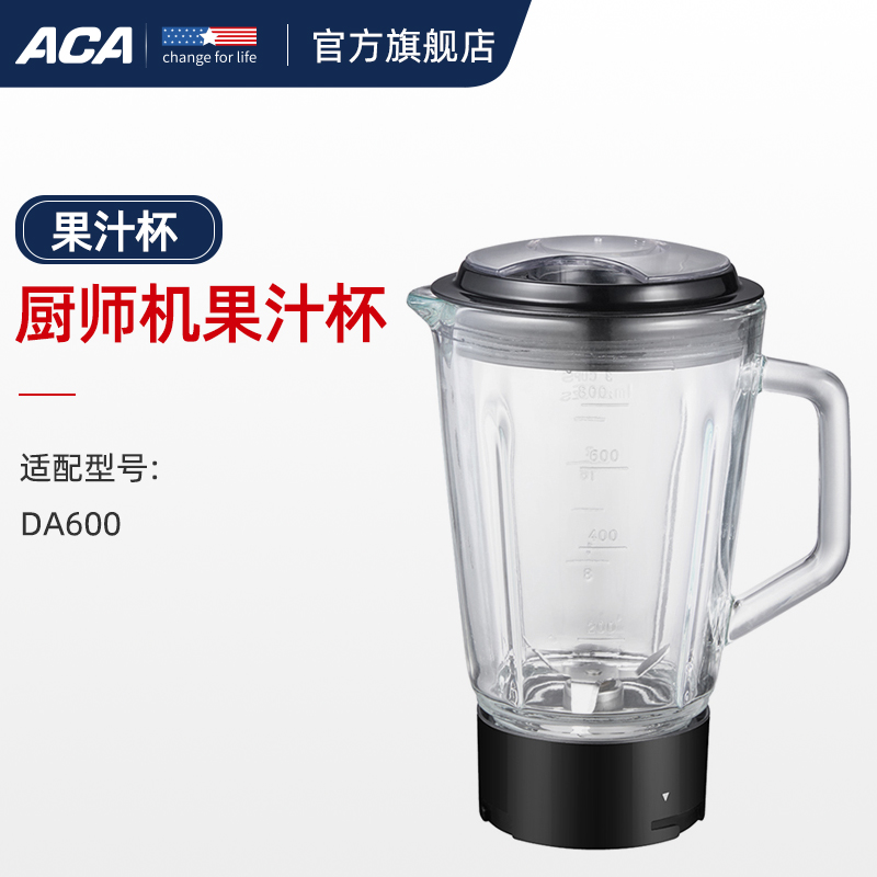 ACA/北美电器 ASM600A家用全自动厨师机果汁杯配件