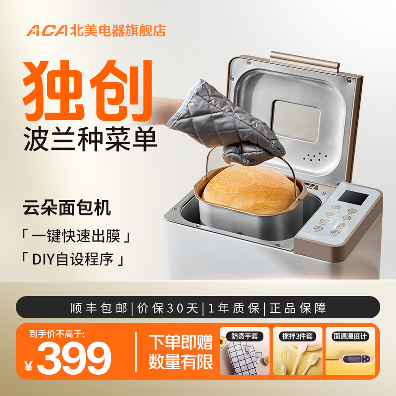 ACA北美电器AB-T3全自动小型家用烤面包机健康早餐机多功能和面机