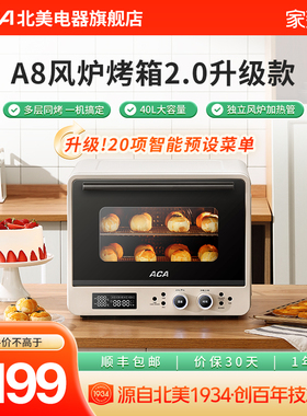 aca北美电器风炉烤箱家用烘焙专用商用多功能新款大容量电烤箱a8