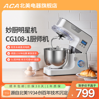 aca厨师机家用小型全自动打面搅面揉面商用和面机AM-CG108-1