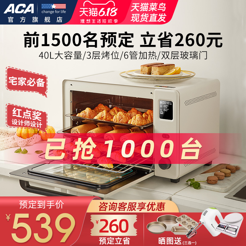ACA烤箱家用小型电烤箱家庭多功能烘焙40升大容量全自动搪瓷E45S