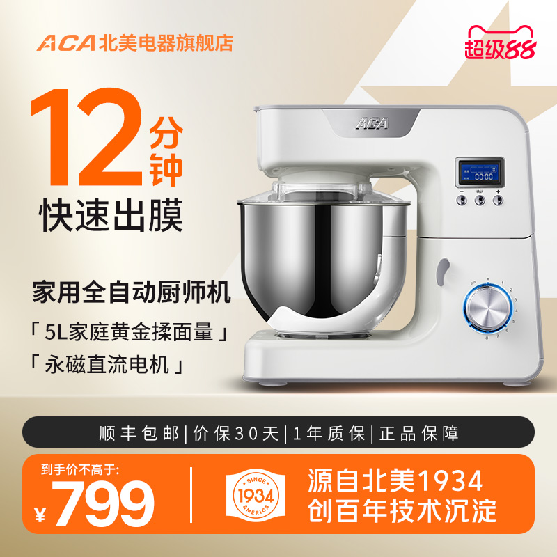 aca厨师机家用小型全自动打面搅面揉面商用和面机AM-CG108-1