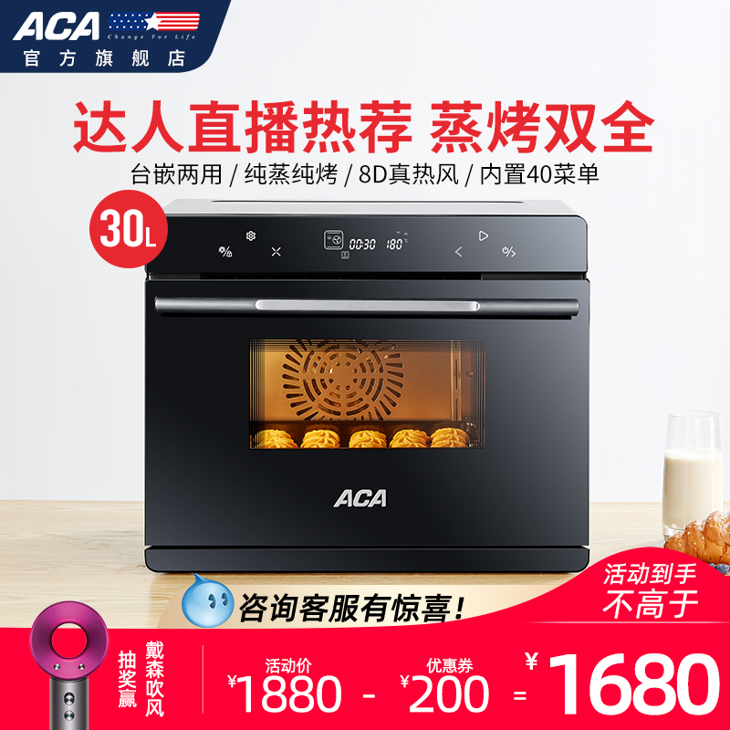 ACA北美电器ATO-ES30A蒸汽烤箱家用小型一体机烤箱蒸烤二合一蒸箱