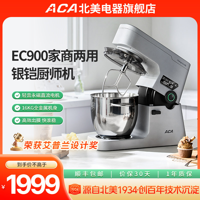 aca官方旗舰店EC900厨师机家用小型全自动打面搅面揉面商用和面机