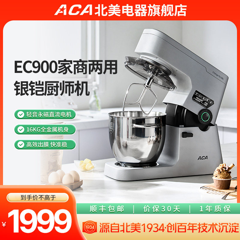 aca官方旗舰店EC900厨师机家用小型全自动打面搅面揉面商用和面机