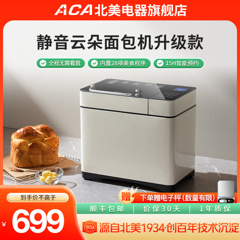 ACA北美电器AB-T5面包机家用全自动小型早餐机和面机多功能馒头机