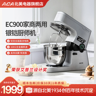 aca官方旗舰店EC900厨师机家用小型全自动打面搅面揉面商用和面机