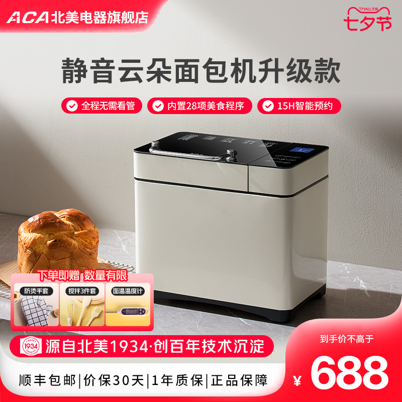 ACA北美电器AB-T5面包机家用全自动小型早餐机和面机多功能馒头机