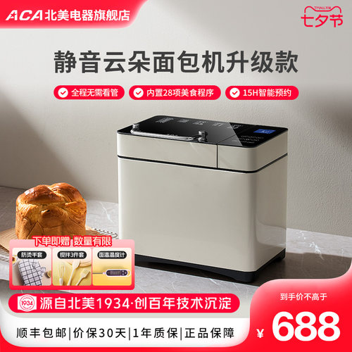 ACA北美电器AB-T5面包机家用全自动小型早餐机和面机多功能馒头机