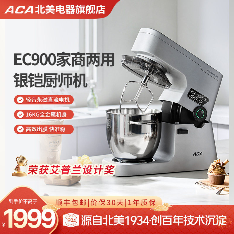 aca官方旗舰店EC900厨师机家用小型全自动打面搅面揉面商用和面机