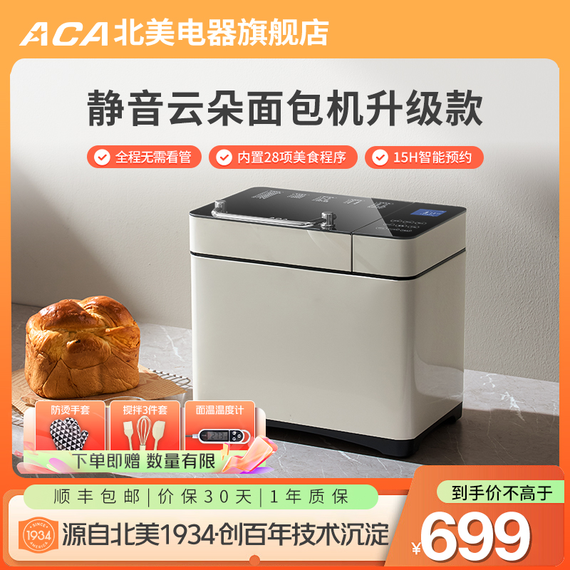 ACA北美电器AB-T5面包机家用全自动小型早餐机和面机多功能馒头机