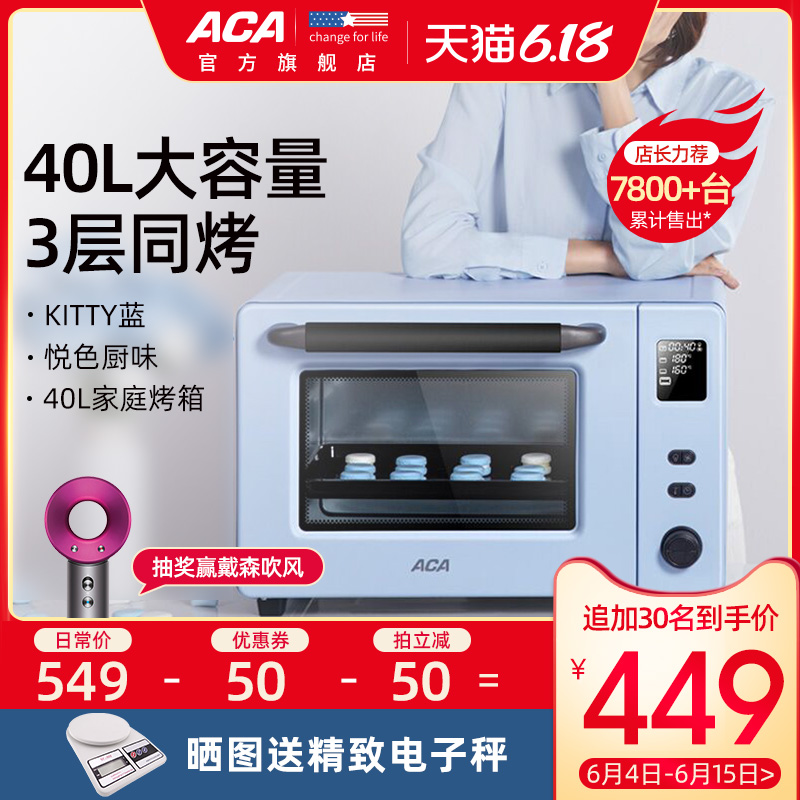 ACA北美电器电烤箱家用一体全自动多功能烘焙40L小型烤箱烤肉E45K