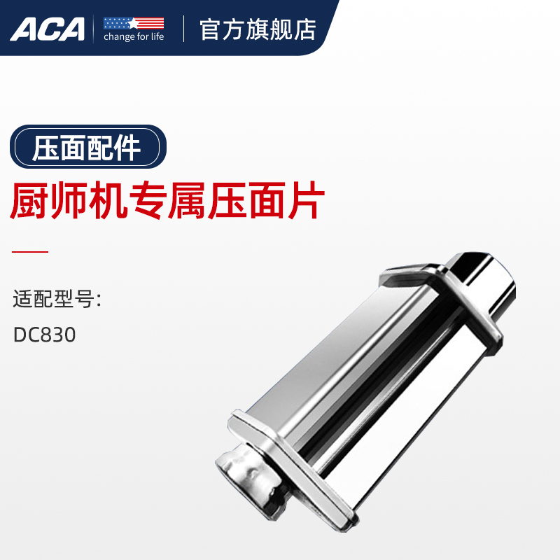 不锈钢配件AKM004细面条制面器 ASM-DC830专属