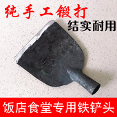 手工锻打铁铲头大锅饭铲食堂专业炒菜铲商用铁铲一体成型加厚耐用