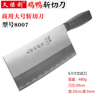 久保利合金钢家用商用鸡鸭斩切刀大菜刀切肉厨师刀6.5寸7寸文武刀
