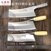 台湾久保利合金钢家用小菜刀切片刀饭店方头菜刀超薄轻便锋利7822