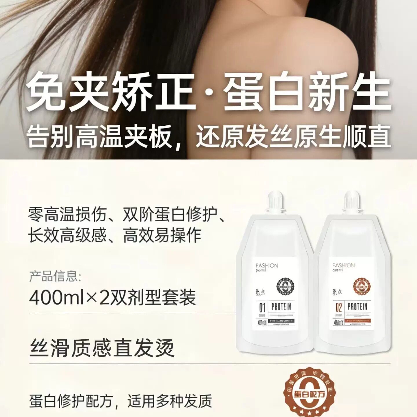 免夹氢点矫正蛋白修护直发膏发廊