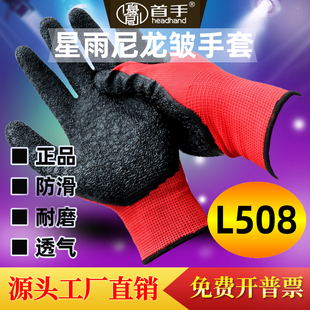 星雨耐磨胶皮劳保手套橡胶防滑涂胶工作女男工地干活园艺透气薄款