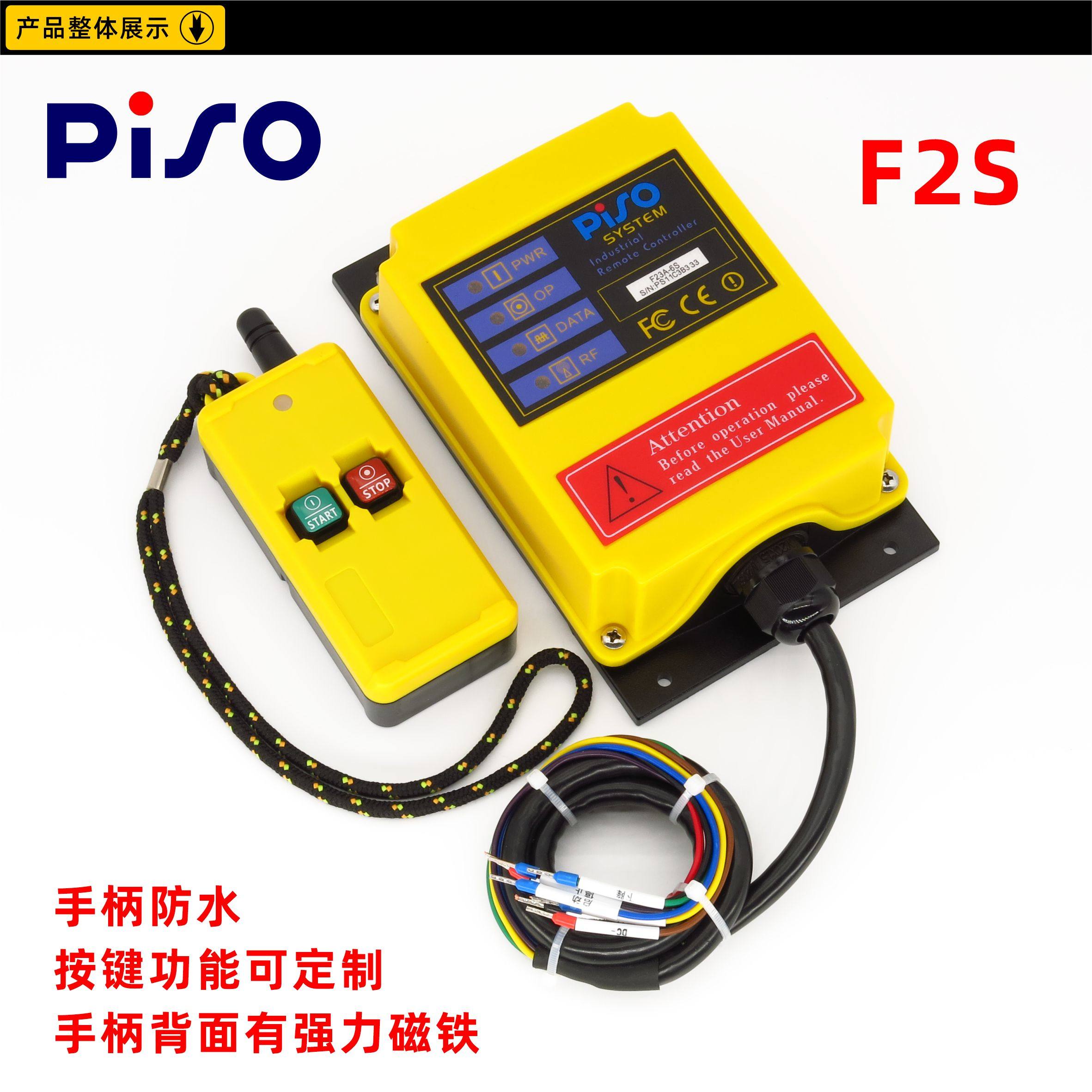 定制 piso/品硕 f2s 三防二键磁铁水泵电机工业无线遥控器 可定制