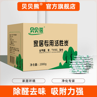 贝贝熊活性炭包除甲醛除味新房竹炭包去味家装 修吸甲醛清除剂新车