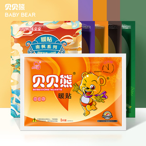 贝贝熊暖贴宝宝贴自发热100片艾草宝宝暖暖身贴宫暖保暖贴益母草
