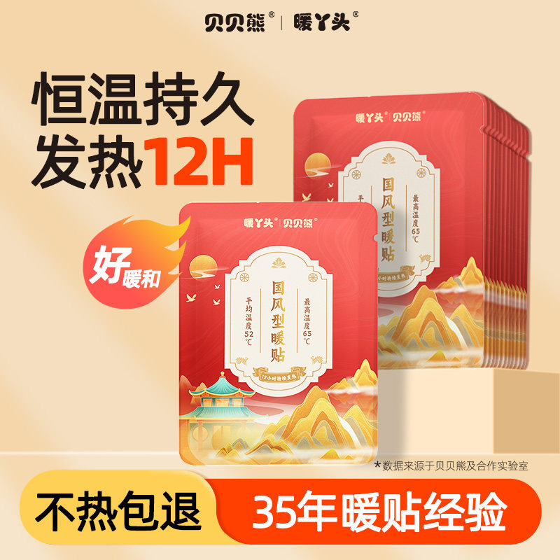 BBX贝贝熊暖贴宝宝贴女自发热保暖身热帖官方旗舰店宫暖热敷宝贴