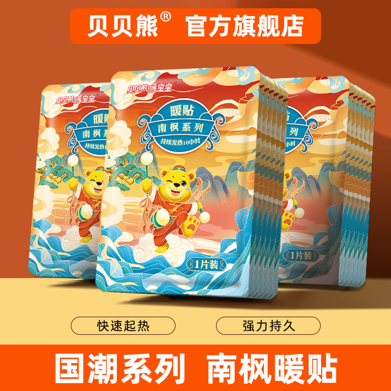 贝贝熊暖贴宝宝贴自发热100片艾草宝宝暖暖身贴宫暖保暖贴益母草