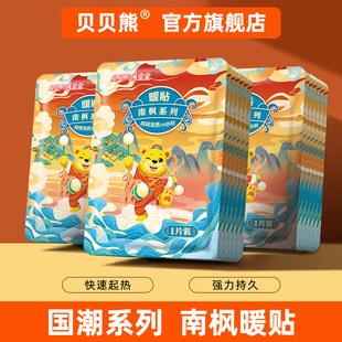 贝贝熊暖贴宝宝贴自发热100片艾草宝宝暖暖身贴宫暖保暖贴益母草